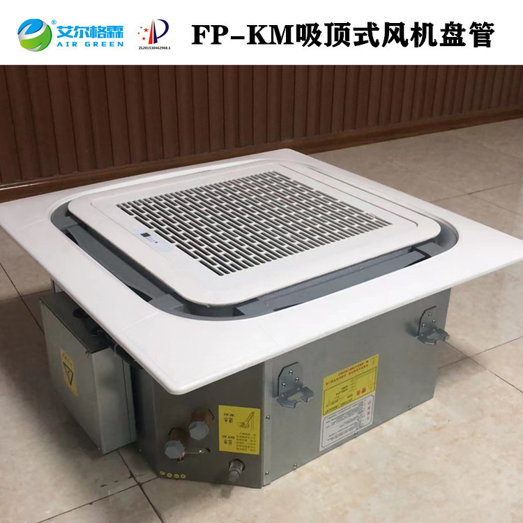 FP-KM-B智能型卡式四出風(fēng)盤管