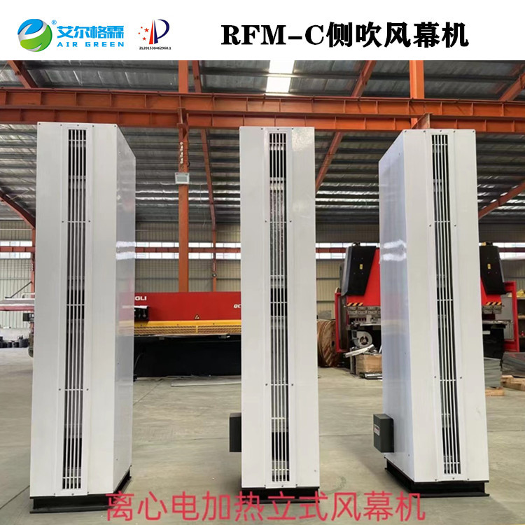 立式側(cè)吹電熱空氣幕
