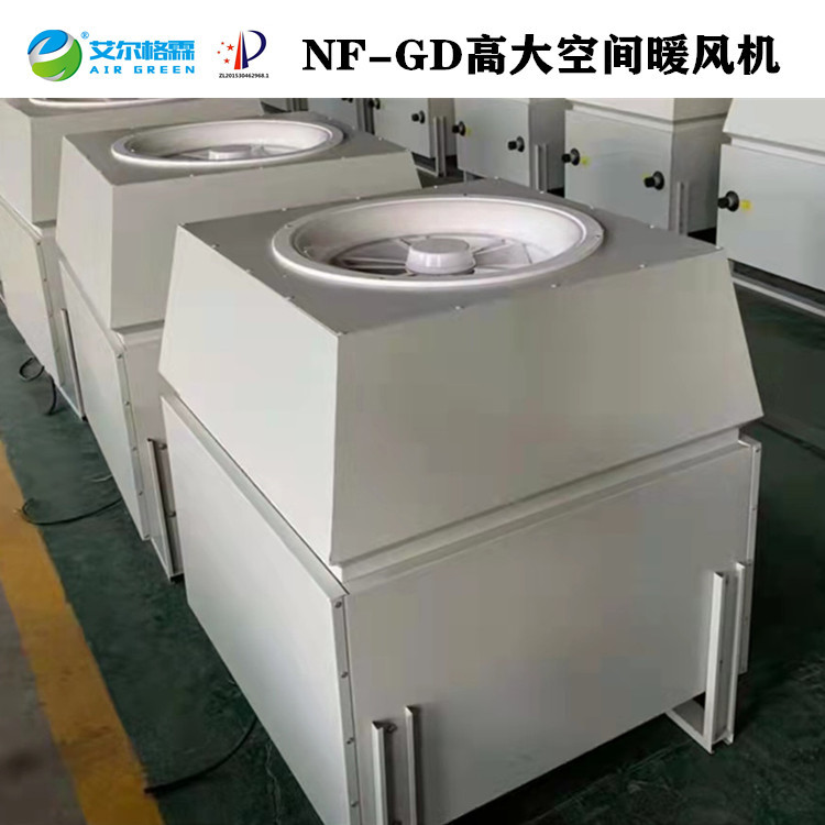 DHV頂吹懸掛式暖風(fēng)機(jī)